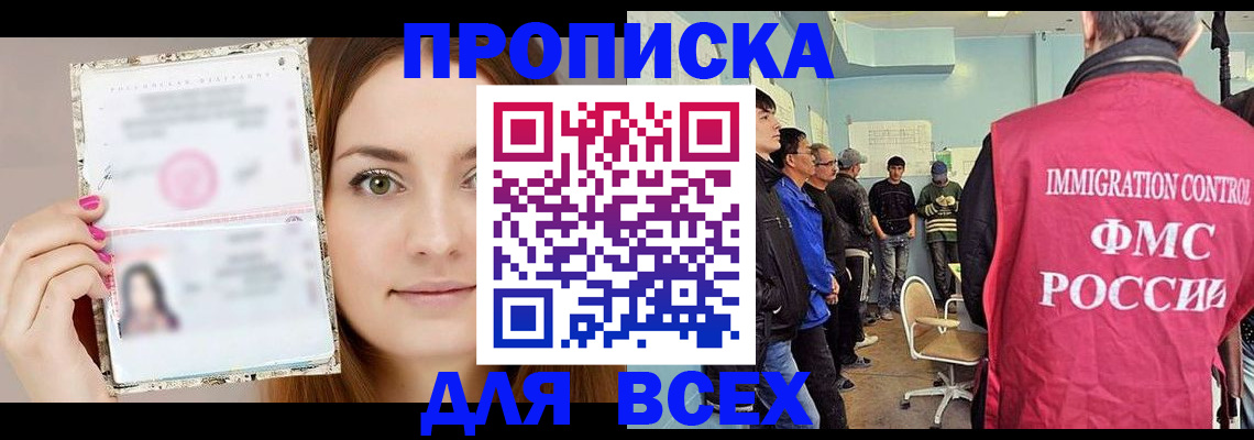 прописка в квартире в Краснознаменске