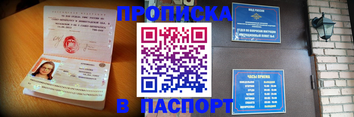 временная регистрация купить в Краснознаменске