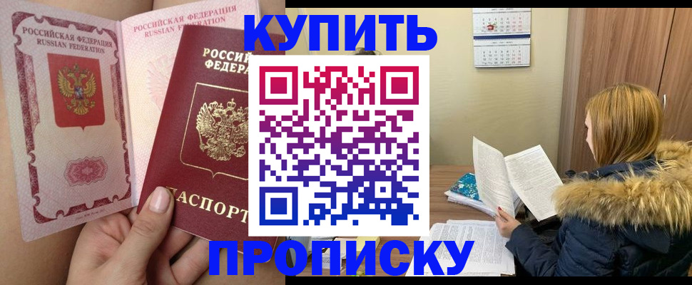 прописка законно в Краснознаменске