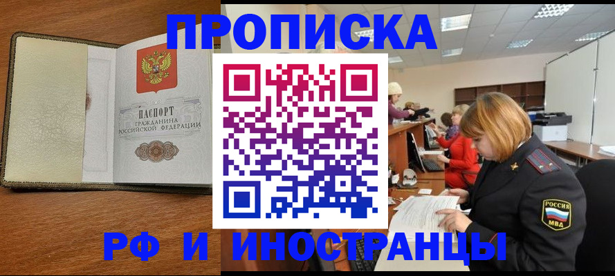 временная регистрация для школы в Краснознаменске