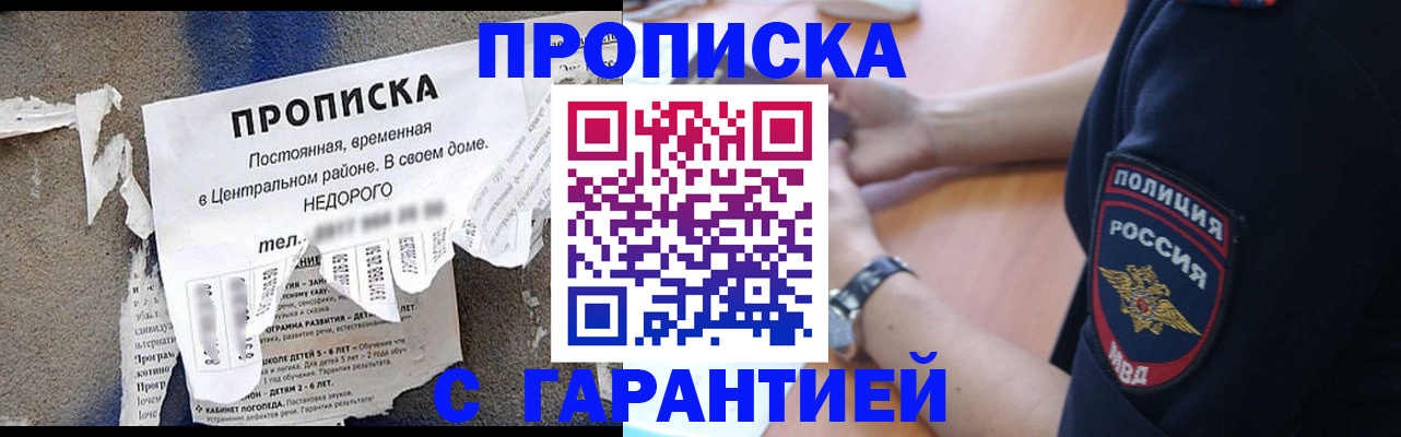 временная прописка в Краснознаменске