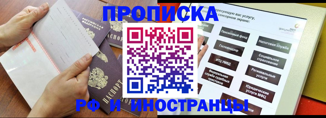 прописка для кредита в Краснознаменске