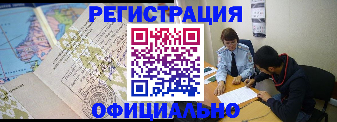 временная регистрация адрес в Краснознаменске