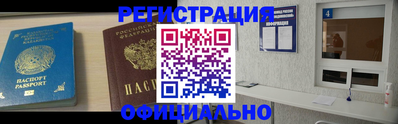 временная прописка в Краснознаменске